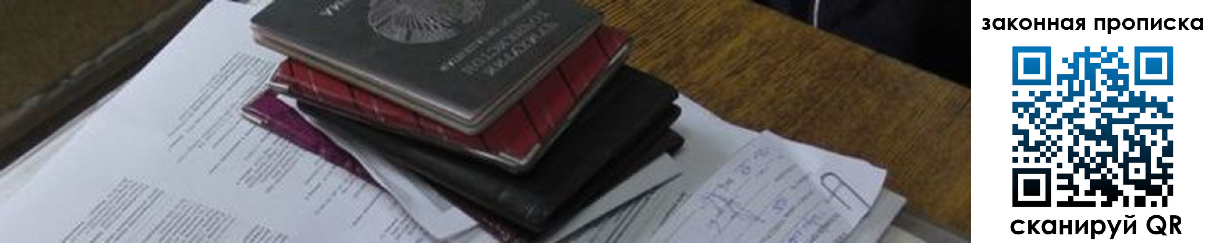 временная регистрация для школы в Невинномысске