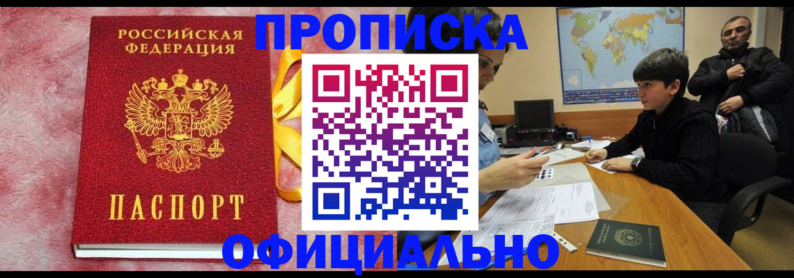 прописка 2025 в Невинномысске