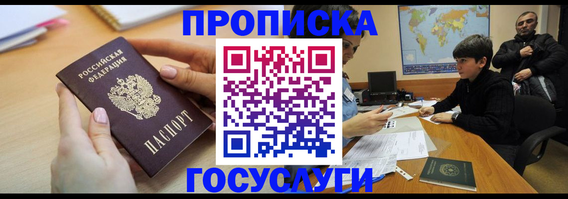 прописка гарантия в Невинномысске