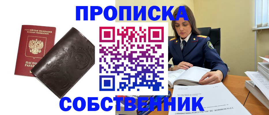 прописка для школы в Невинномысске